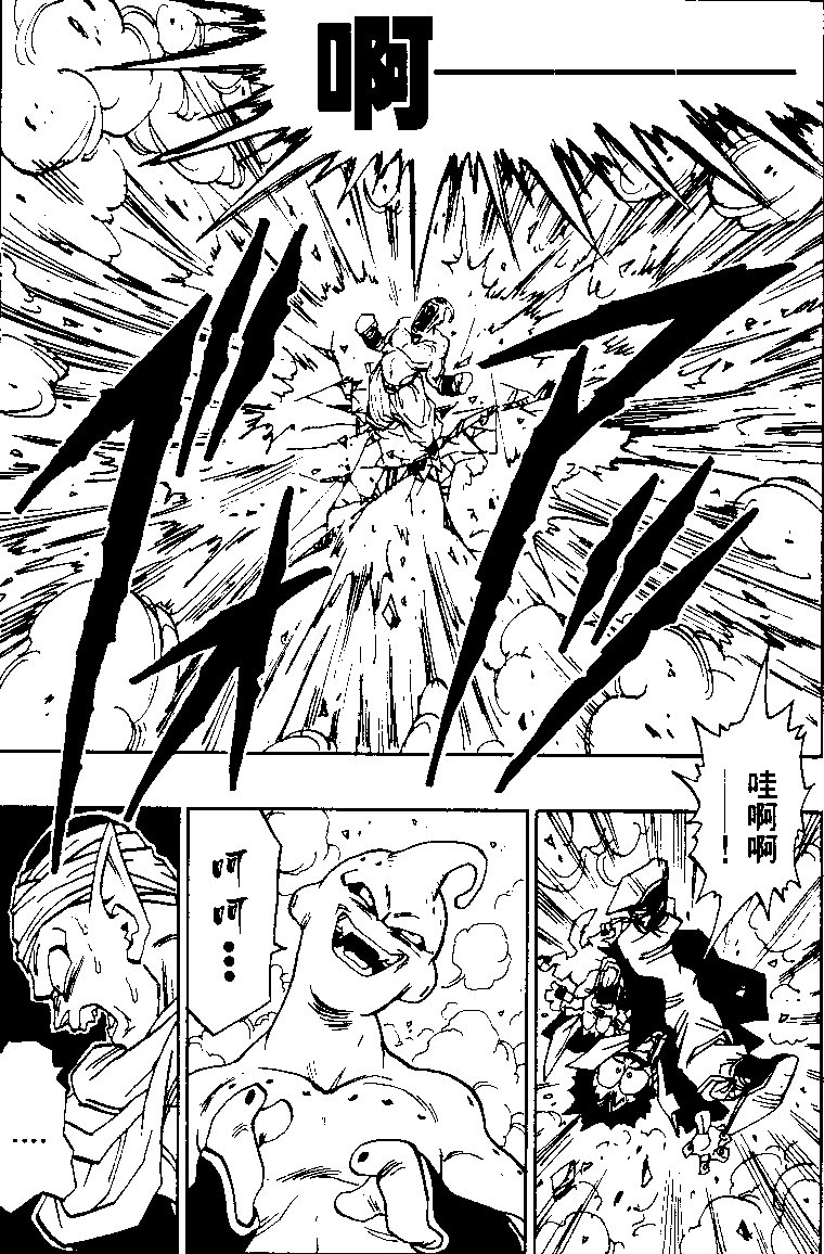 Dragon Ball Chapter 486 12